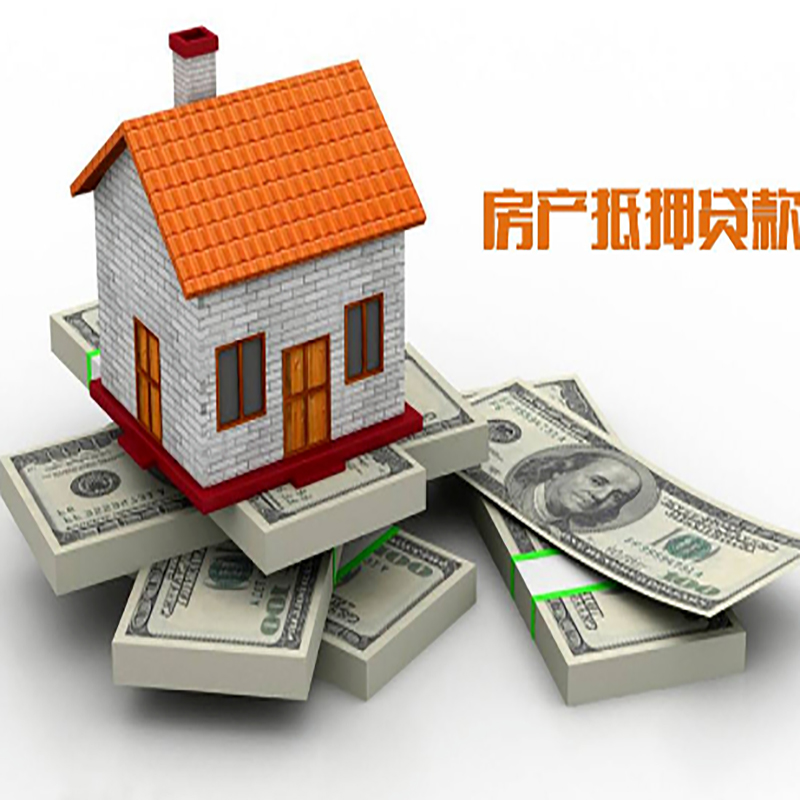 玉州影响房屋抵押贷款评估额度的因素--重庆房屋抵押贷款