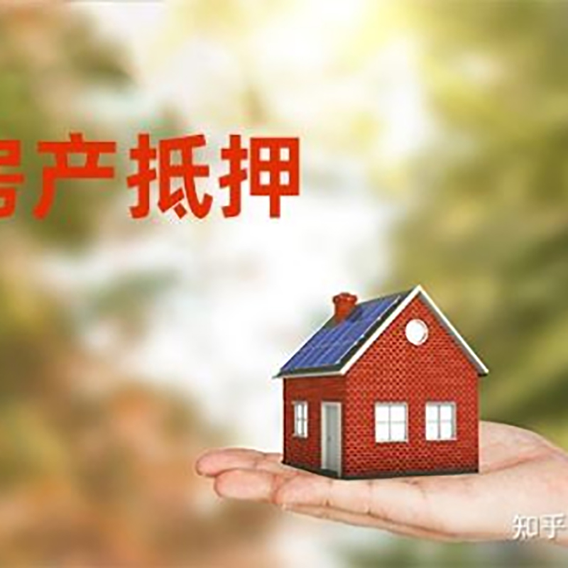 玉州铜梁房产抵押贷款条件|铜梁抵押贷款|银行房屋抵押贷款