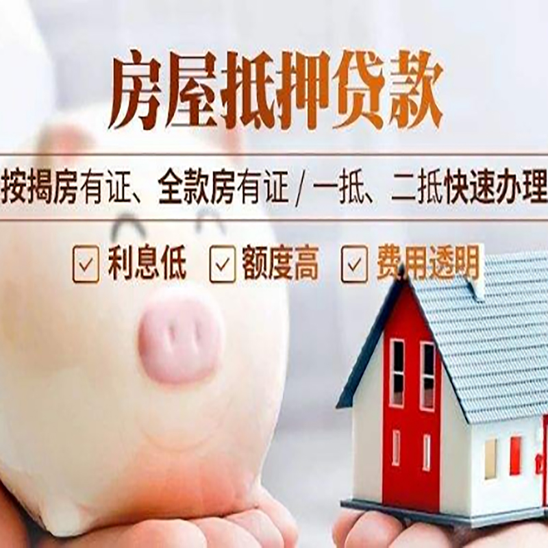 玉州房屋抵押贷款条件|玉州银行抵押贷款
