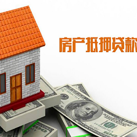 玉州房子有贷款怎么办理抵押贷款？