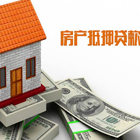 玉州房产抵押贷款条件是什么？
