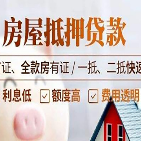 玉州房产抵押贷款的申请条件是什么?