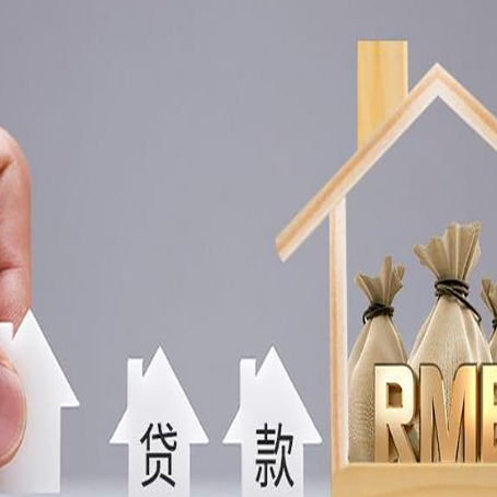 玉州房子抵押贷款，借款人超龄了怎么办?