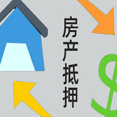 玉州房屋抵押贷款怎么办理